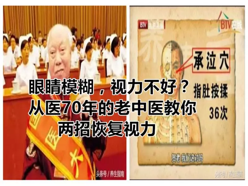 眼睛模糊,視力不好?從醫70年的老中醫教你兩招恢復視力