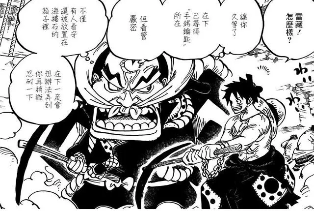 海賊王929話情報:索隆身份是「大少爺」,丑三小子登場,確實丑