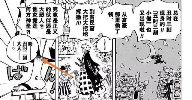 海賊王929話情報:索隆身份是「大少爺」,丑三小子登場,確實丑