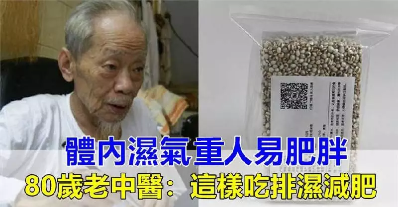 濕氣太重容易引發脂肪堆積身體發胖,中醫教你,如何吃走濕氣,減掉贅肉!