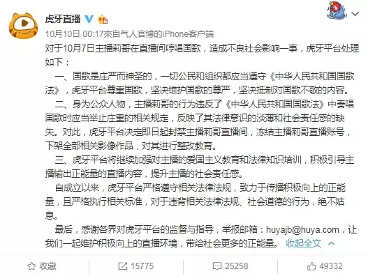 20歲正妹陸直播主「嬉笑唱國歌」! 遭警拘留5天下場超慘
