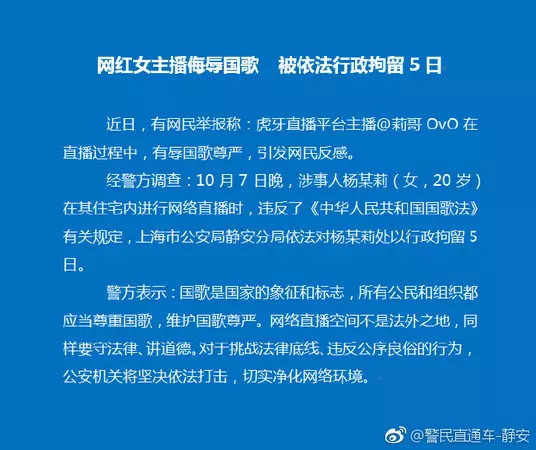 20歲正妹陸直播主「嬉笑唱國歌」! 遭警拘留5天下場超慘