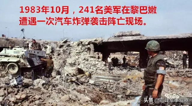 一聲巨響299名美法士兵陣亡,大仇尚未報,再不撤軍唯恐悲劇重演