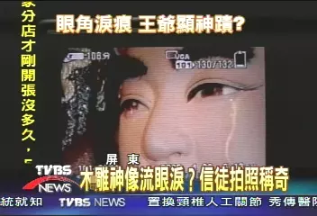 廟遭地震震毀...重建10餘年完工城隍爺開心落淚!顯神蹟!