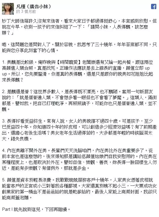 人醜錯了嗎?女生「內在、外在」之爭!他直接戳破「低顏值女自我安慰用!」 網讚爆:太中肯!