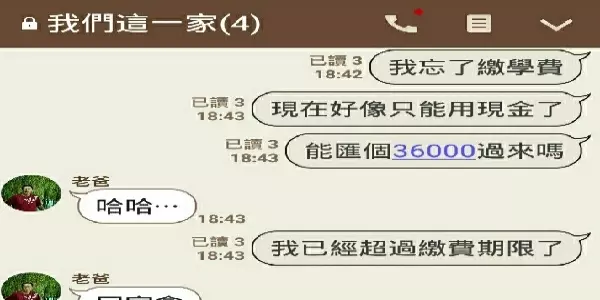 男大生忘記「繳學雜費」跟家人求救,結果卻「被當成詐騙集團」,整個過程笑歪網友!
