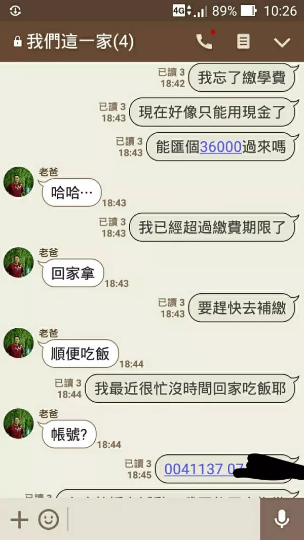 男大生忘記「繳學雜費」跟家人求救,結果卻「被當成詐騙集團」,整個過程笑歪網友!