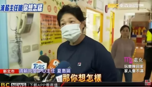 托嬰中心涉「虐」正臉受訪卻嗆「那你想怎樣」!囂張模樣惹惱全台:想賞你一掌辣!