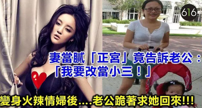 Daigashare - 妻當膩「正宮」竟告訴老公:「我要改當小三!」變身火辣情婦1個月後….老公跪著求她回來!
