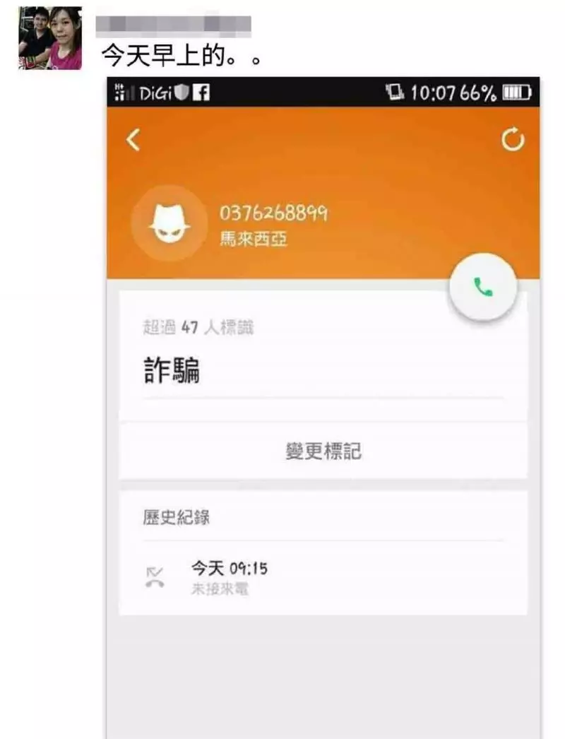 大馬詐騙層出不窮!HONGLEONG銀行用戶收到這樣的電話立馬蓋掉!千萬別傻傻的聽指揮點連結,後果非常嚴重!