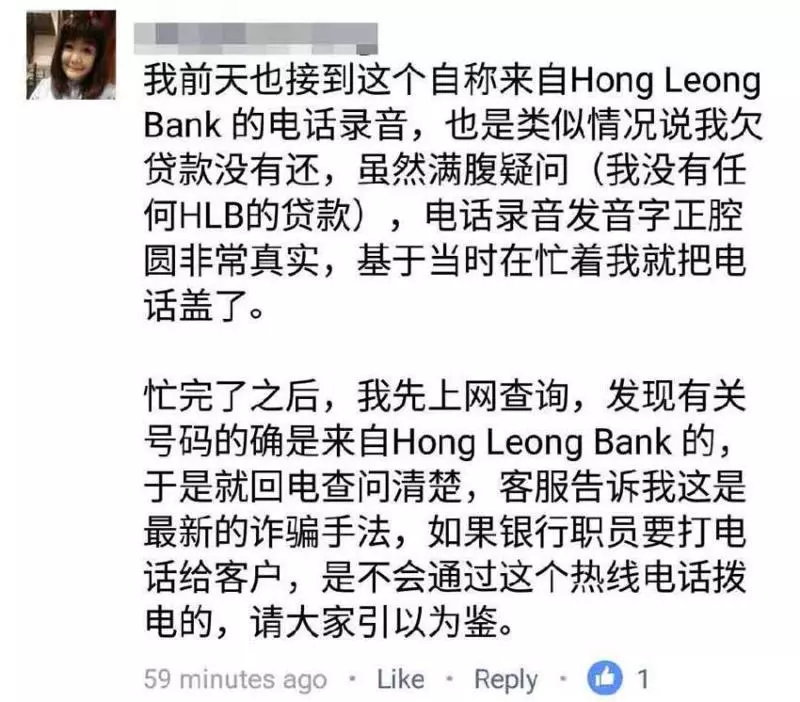 大馬詐騙層出不窮!HONGLEONG銀行用戶收到這樣的電話立馬蓋掉!千萬別傻傻的聽指揮點連結,後果非常嚴重!