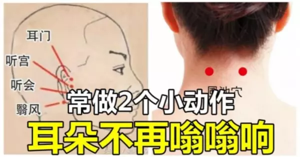 耳聾耳鳴?常做2個小動作,耳朵不再嗡嗡響,聽的遠、聽的清