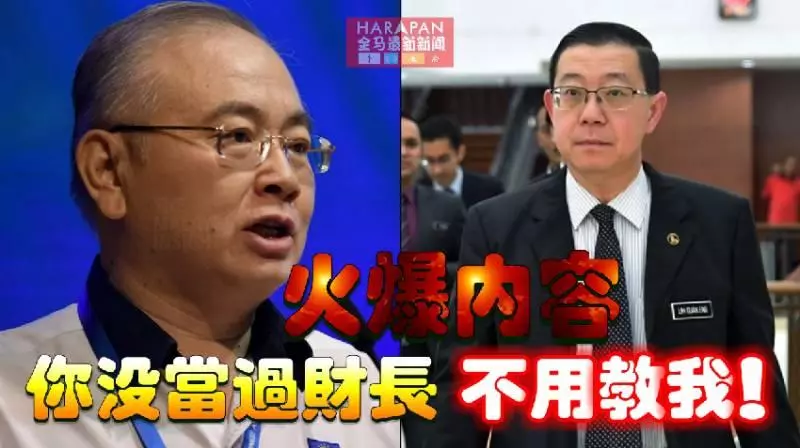 【火爆內容】林冠英真怒了!大力炮轟魏家祥