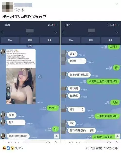 line遇正妹求!...他神約「今晚火車站見」網笑到並軌:慢慢等吧