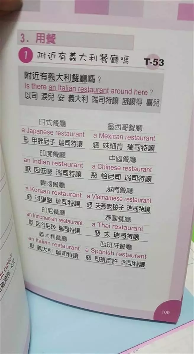 網友分享教人念「矮冬諾」的「台式獨創英語發音教科書」,媽媽的爆笑念法「以司 淚而」讓全網路笑到失智!