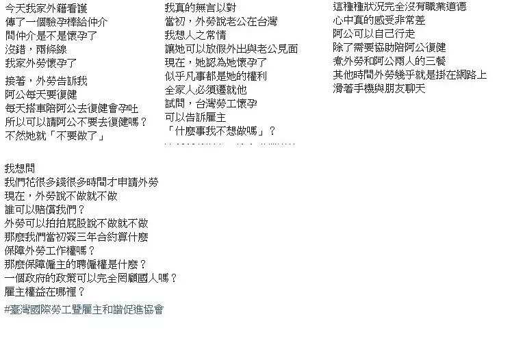 外傭照顧阿公「到懷孕」嬌喊不要再做了!家屬痛罵「孩子的爸」讓網友錯愕:要當你阿嬤了!