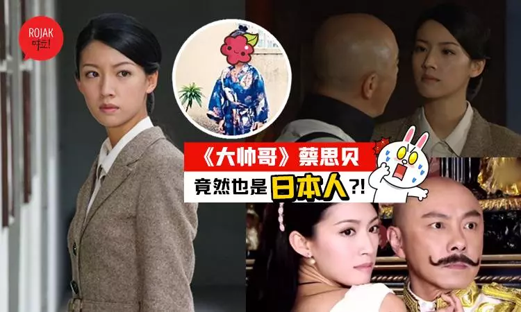 《大帥哥》蔡思貝自揭另一身份!除了天嬌外,她竟然也是日本間諜!?譚凱琪:原來你最深藏不露