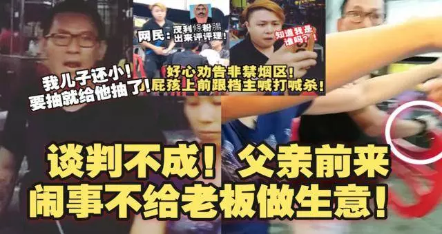 【小屁孩禁菸區吸菸Part2】說好談判 父親到店就鬧事!還要對老闆動手!
