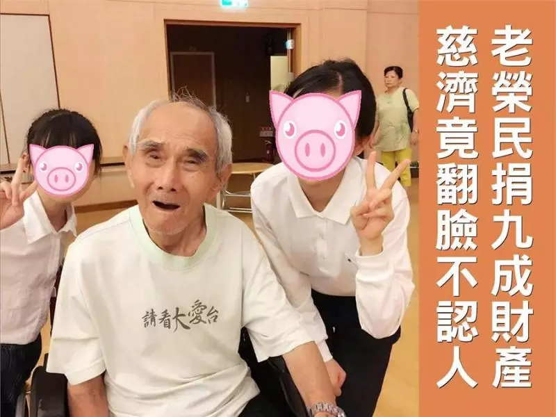 老榮民九成存款全部捐給慈濟,如今窮了卻得不到慈濟醫院社工的幫忙,竟翻臉不認人