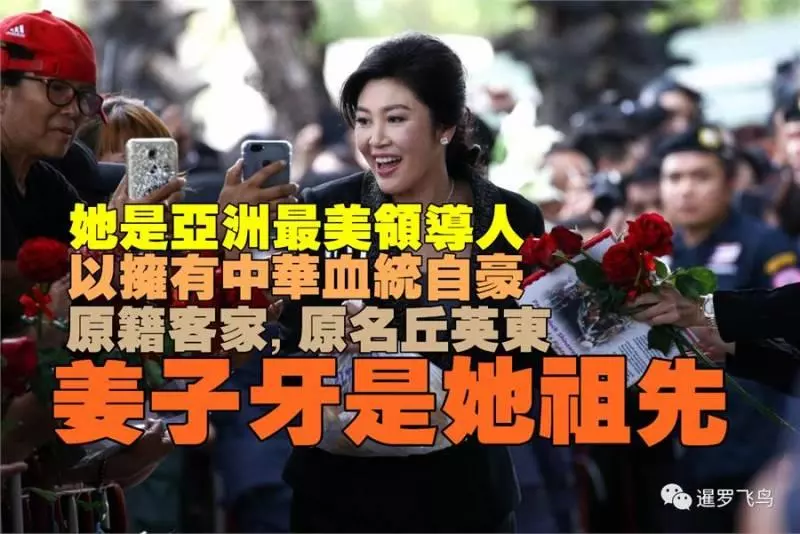 她是亞洲最美領導人,以擁有中華血統自豪。原籍梅州客家,原名丘英東;姜子牙是她祖先!