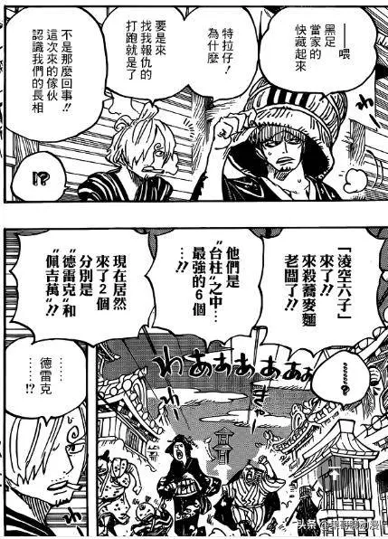 海賊王930話:尾田特意給山治開掛,奠定男三號位置,佩羅娜被捉