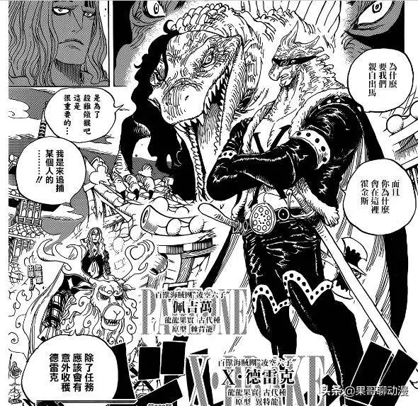 海賊王930話:尾田特意給山治開掛,奠定男三號位置,佩羅娜被捉