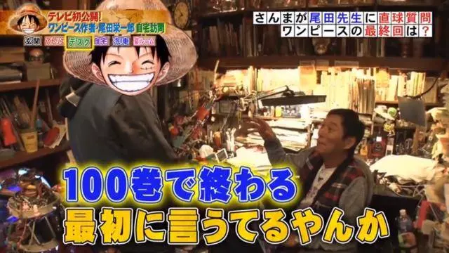 《海賊王》即將完結!尾田透露出大秘寶關鍵信息