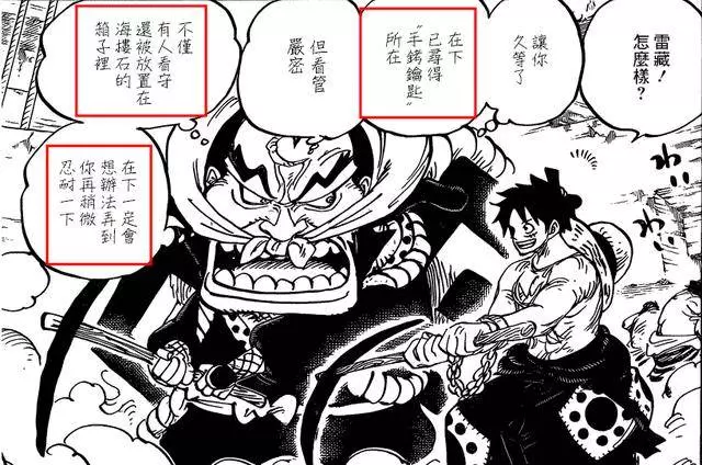 海賊王930話預測:將軍府邸圖紙的線索中斷?或許路飛就能找到!