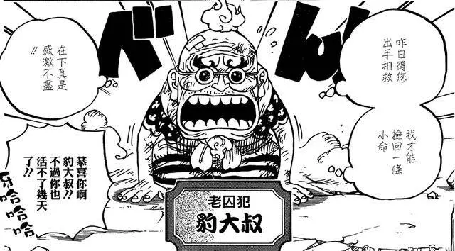 海賊王930話預測:將軍府邸圖紙的線索中斷?或許路飛就能找到!