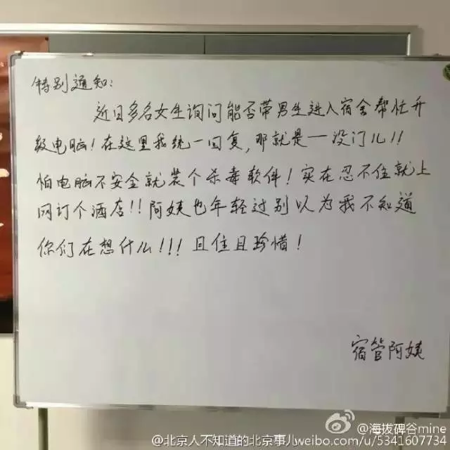 受不了女大生一直偷帶男生回宿舍「修電腦」,大媽舍監怒發「超霸氣公告」!:阿姨不是省油的燈!