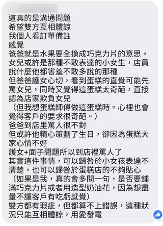 老爸一打開水果蛋糕「整顆都是白的」傻眼 上網罵爆店家反被打臉:是你女兒交代的!