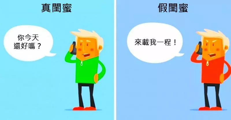 她對你是真心的嗎?10個分辦出「假閨蜜」的招數 當她說你「好看」就要小心!