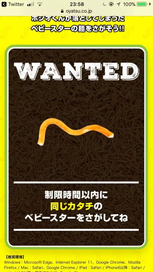 超高難度「模範生點心麵」官網小遊戲!網友瘋狂挑戰:這個形狀的麵條在哪?