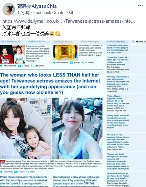 《每日郵報》被台灣人嚇瘋!賈靜雯登報「超凍齡女神」 傻眼下評語:看起來只有22歲吧...