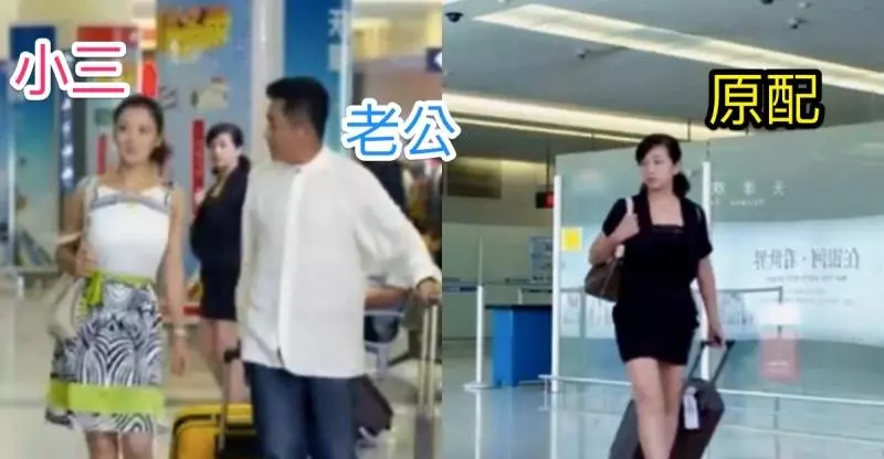 正室在機場巧遇「自己老公和小三」即將出國旅遊!沒想到聰明的她用「這招」一秒解決小三!