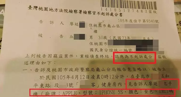 『桃園』女網友專程把「撿到的手機」送還給失主 隔天卻收到「法院寄來的信」傻眼:「好心被雷親」新詐騙方式?