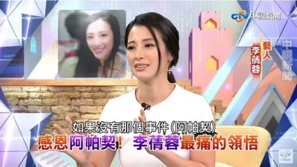 從百萬貴婦變沒收入!朋友全部蒸發!李蒨蓉現況曝光「感謝阿帕契」坦承:3年前錯了!