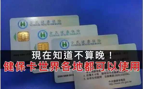 原來健保卡到「世界各地」竟然都可使用!記得向「這個單位」蓋章…目前80%的人都還不知道!!