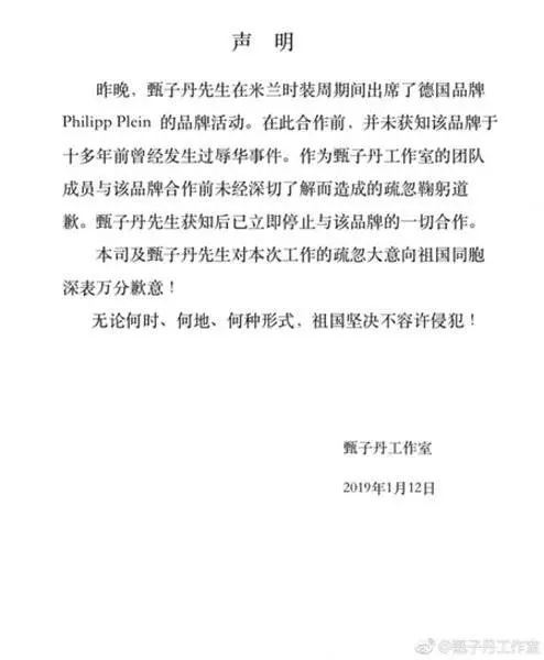 時裝品牌涉辱華 丹爺發聲明終止合作