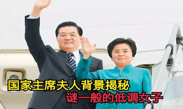 國家主席夫人背景揭秘,謎一般的低調女子