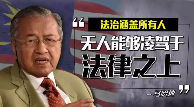 大馬人民必知道!立法護馬來王室【已過時行不通】人民有權批評王室