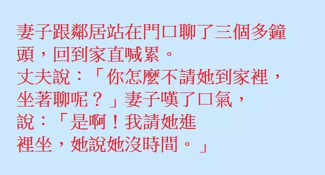 【爆笑】搞笑夫妻幽默小笑話!