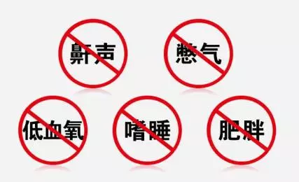 當心!鼾聲震天可能是病!