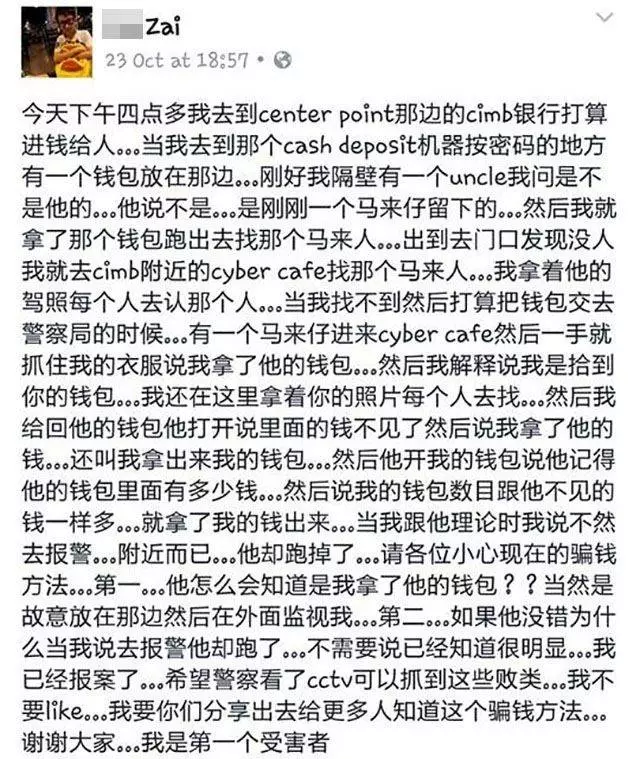 大馬人注意!在ATM進錢當心馬來仔的陷阱!利用別人的好心做這種事,手段好卑鄙!!
