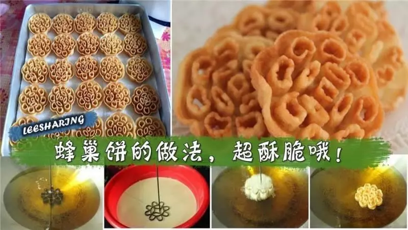 蜂巢餅食譜分享!自己在家動手做,更加酥脆美味哦!
