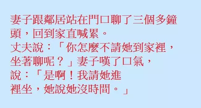 搞笑夫妻幽默小笑話!