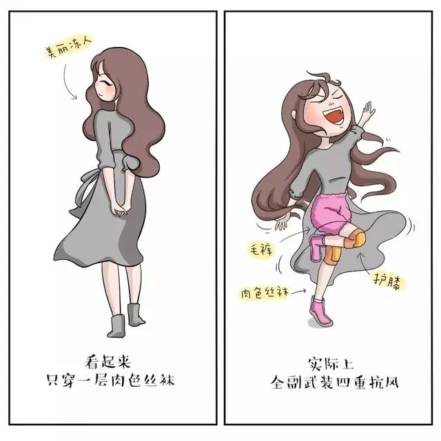 女生和冬天勢不兩立?說多了都是淚,看圖吧……畫的是你嗎?