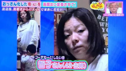 邋遢主婦上節目變身美魔女 觀眾寄信「她該去看醫生」意外撿回一命!