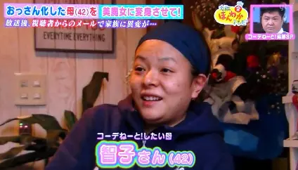 邋遢主婦上節目變身美魔女 觀眾寄信「她該去看醫生」意外撿回一命!
