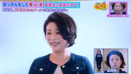 邋遢主婦上節目變身美魔女 觀眾寄信「她該去看醫生」意外撿回一命!